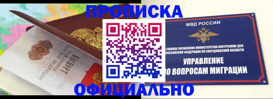 прописка в квартире в Камышлове